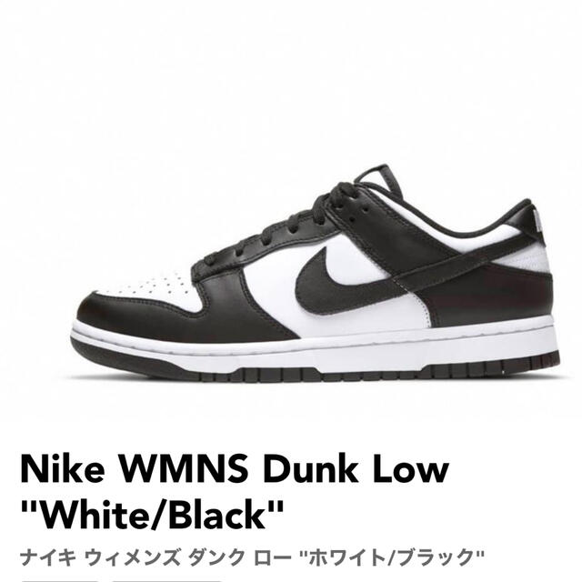 NIKE WMNS DUNK LOW WHITE/BLACK パンダ 23cm