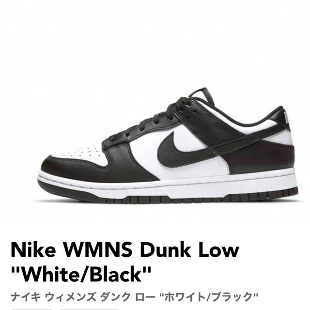 NIKE WMNS DUNK LOW WHITE/BLACK パンダ 23cm # www.uig.sanjuandelrio