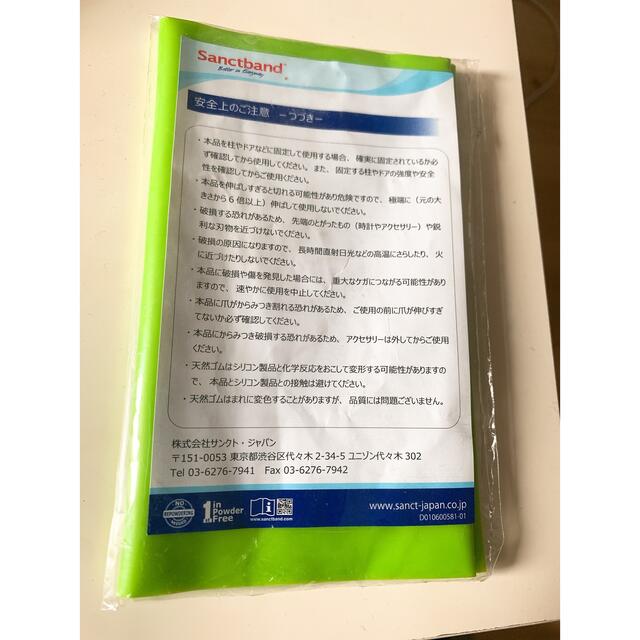 【新人未開封】サンクトバンド レジスティブエクササイズバンド スポーツ/アウトドアのトレーニング/エクササイズ(トレーニング用品)の商品写真