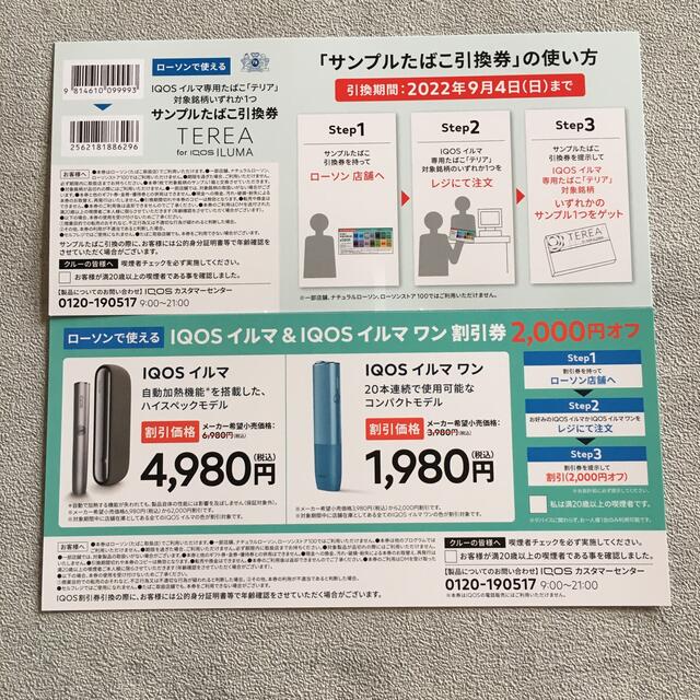 IQOS イルマ & IQOS イルマワン 割引券 IQOS テリア 引換券 メンズのファッション小物(タバコグッズ)の商品写真