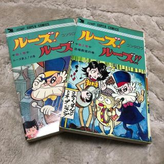 ルーズ！ルーズ‼︎ 1巻、2巻セット(青年漫画)