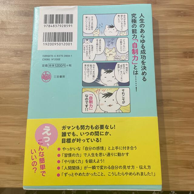 マンガでわかる！気分よく・スイスイ・いい方向へ「自分を動かす」技術 エンタメ/ホビーの漫画(その他)の商品写真