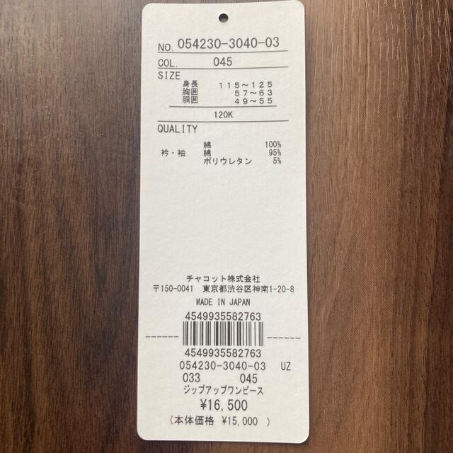 CHACOTT - 【れま様専用ページ】チャコット ジップアップワンピース