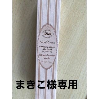 サボン(SABON)のSABON ハンドクリーム(ハンドクリーム)