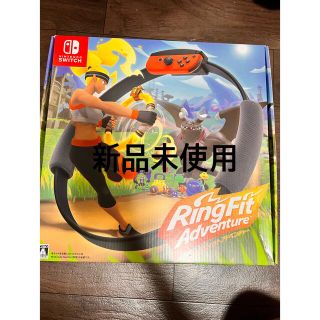 ニンテンドースイッチ(Nintendo Switch)のリングフィットアドベンチャー(家庭用ゲームソフト)