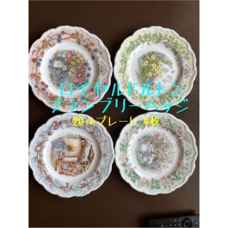 ロイヤルドルトン(Royal Doulton)のロイヤルドルトン ブランブリーヘッジ プレート 4枚(食器)