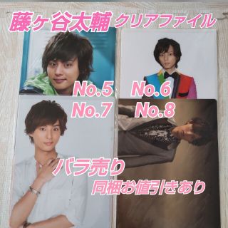 キスマイフットツー(Kis-My-Ft2)の【藤ヶ谷太輔 クリアファイル】バラ売り/複数ご購入で送料お値引きあり(クリアファイル)