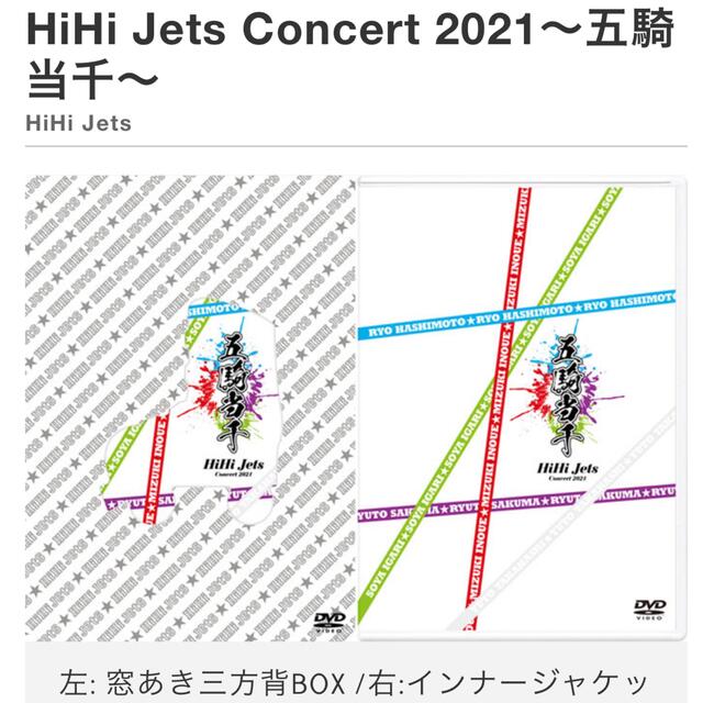 HiHi Jets ハイハイジェッツ　五騎当千　DVD