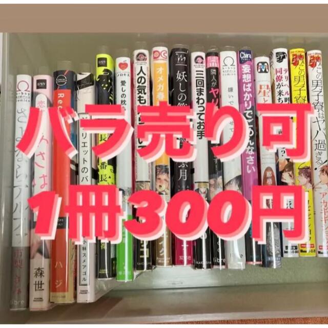 BL漫画 バラ売り可