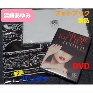 浜崎あゆみ「MUSIC for LIFE return」DVD バンダナ 写真集(ミュージック)