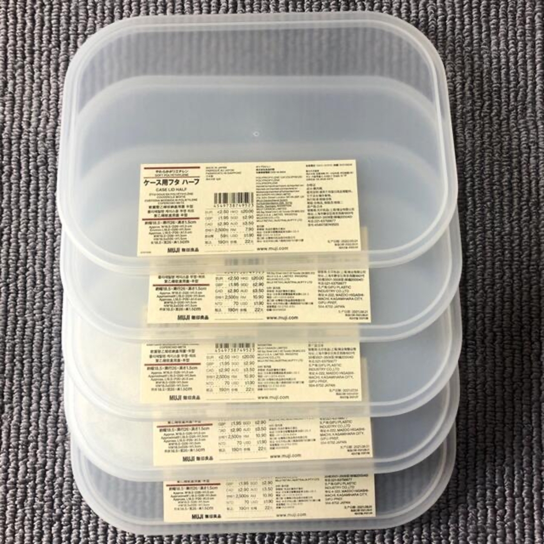 MUJI (無印良品)(ムジルシリョウヒン)の←新品〒無印良品 やわらかポリエチレン ケース用フタ・ハーフ 5個 インテリア/住まい/日用品の収納家具(ケース/ボックス)の商品写真