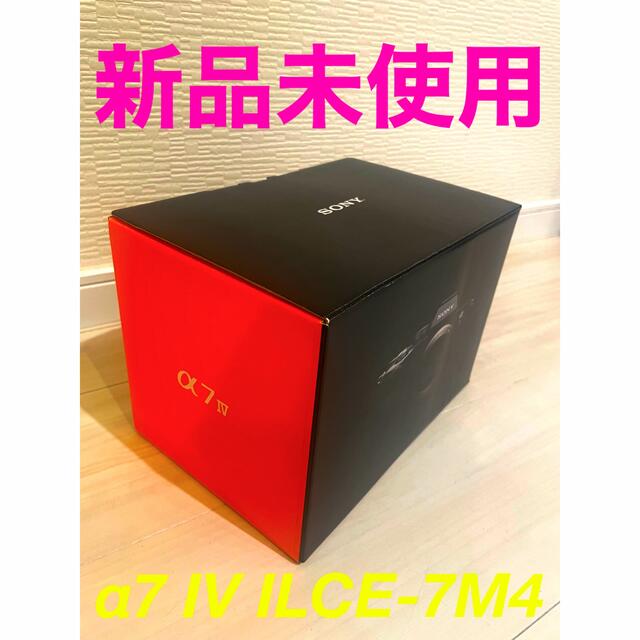 新品未使用　SONY α7IV ボディ ILCE-7M4フルサイズ