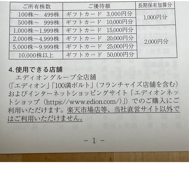 EDION 株主優待カード4000円分 安心ラクマパック発送 1