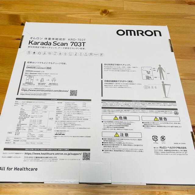 OMRON(オムロン)のオムロン 体重体組成計　KRD-703T スマホ/家電/カメラの美容/健康(体重計/体脂肪計)の商品写真