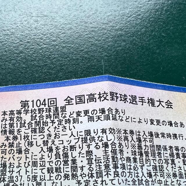 高校野球チケット8月16日 - 興行チケット