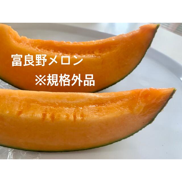 規格外富良野産赤肉メロン２玉入/大玉/訳あり 食品/飲料/酒の食品(フルーツ)の商品写真