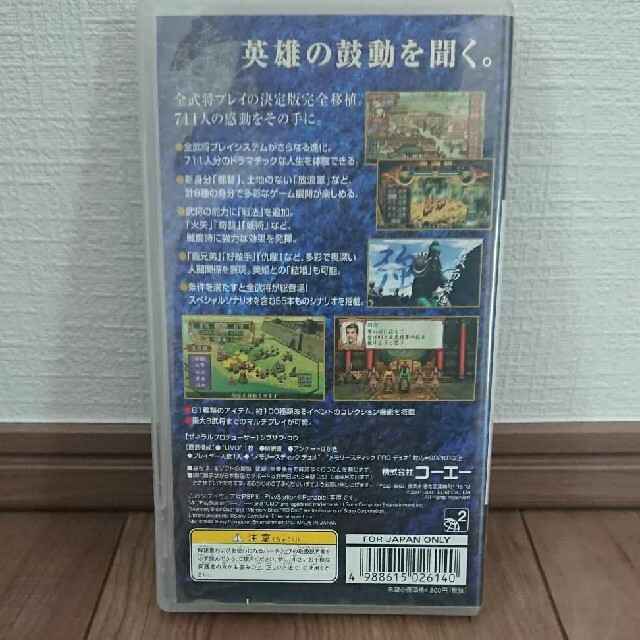 Koei Tecmo Games(コーエーテクモゲームス)の三國志VIII PSP エンタメ/ホビーのゲームソフト/ゲーム機本体(携帯用ゲームソフト)の商品写真