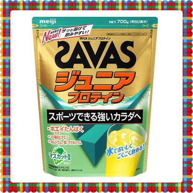 SAVAS(ザバス)のザバス ジュニアプロテイン マスカット 700g 50食分 食品/飲料/酒の健康食品(プロテイン)の商品写真