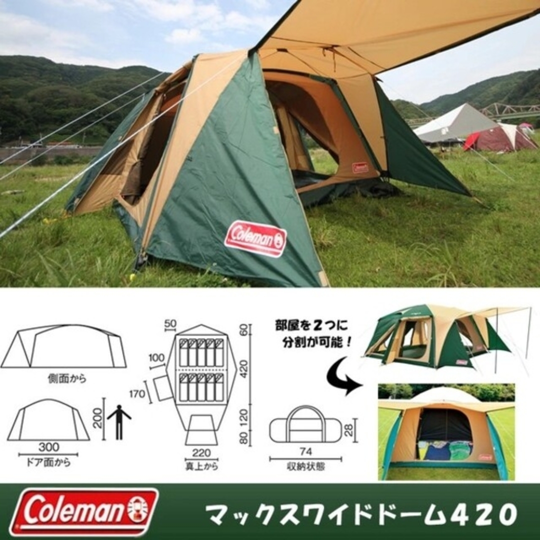 Coleman　マックスワイドドーム420