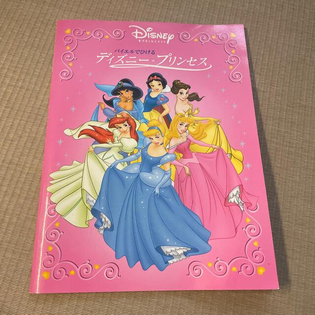 Disney(ディズニー)のディズニープリンセス　ピアノ　楽譜 エンタメ/ホビーの本(楽譜)の商品写真