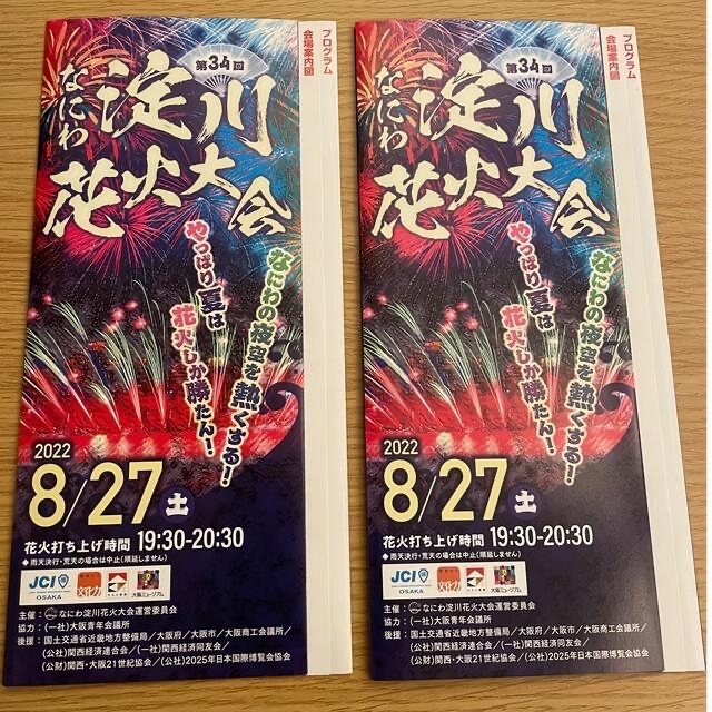 なにわ淀川花火大会 エキサイティングシート大人2枚 PUnXxlZXlV - www ...