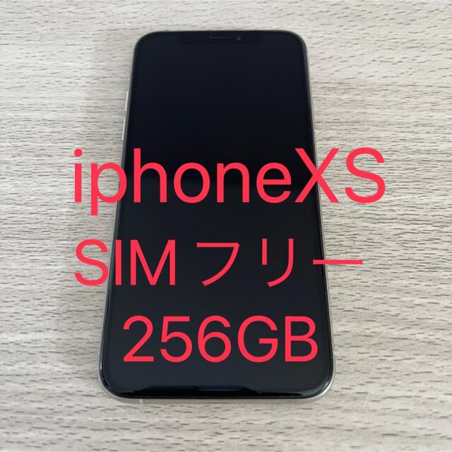 Apple iPhone XS 256GB シルバーMTE12J/Aスマホ/家電/カメラ