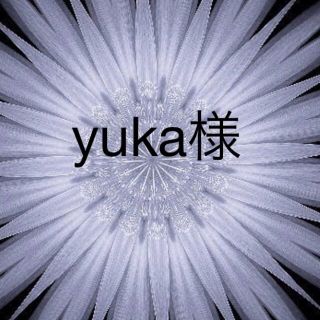 yuka様(その他)