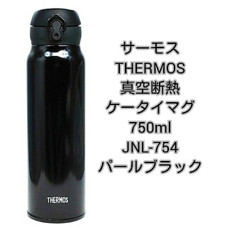 THERMOS - サーモス 水筒 真空断熱ケータイマグ 750ml パールブラック JNL-754