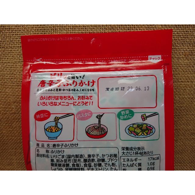 唐辛子 ふりかけ 1袋 ⑳ 食品/飲料/酒の加工食品(その他)の商品写真