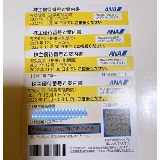 ANA株主優待 4枚セット チケットの優待券/割引券(その他)の商品写真