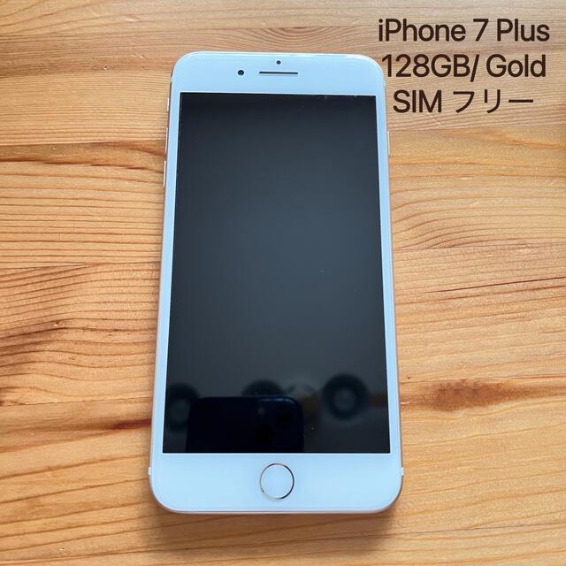 美品 iPhone7 plus 128GB Gold SIMフリー73%タッチ