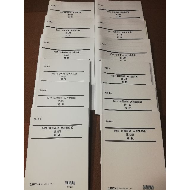 LEC 司法書士 2022 精撰答練 実力養成 12回分 | datatraceautomation.in