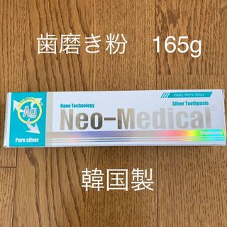 ネオ G-1 シルバートゥース ペースト歯磨き粉 165g(歯磨き粉)