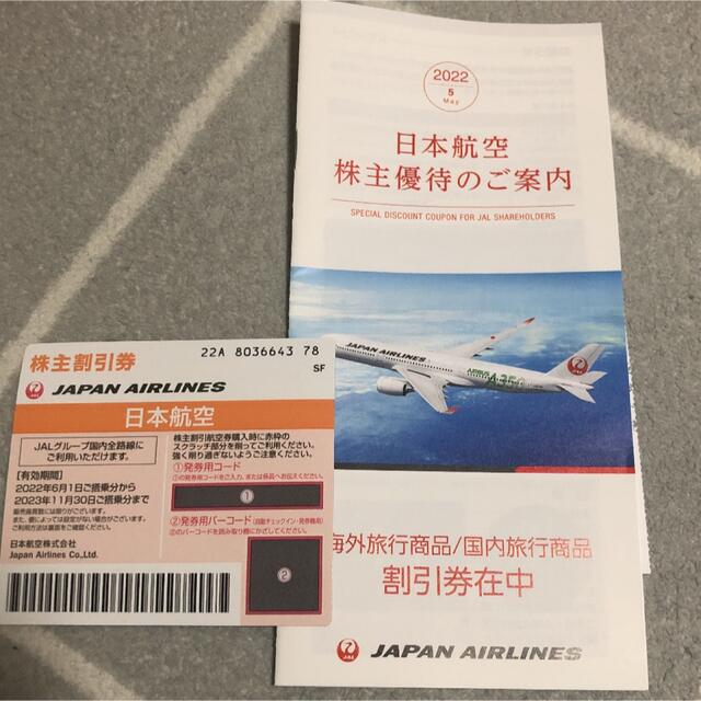 ジャパンエアライン割引券 エンタメ/ホビーのテーブルゲーム/ホビー(航空機)の商品写真
