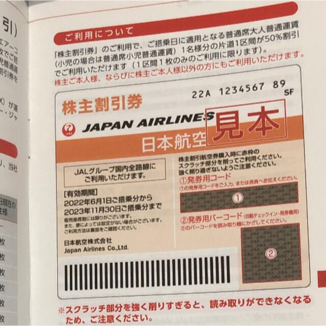 ジャパンエアライン割引券 エンタメ/ホビーのテーブルゲーム/ホビー(航空機)の商品写真