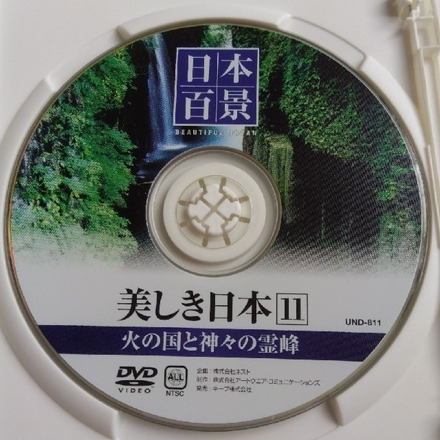 日本百景 美しき日本11 火の国と神々の霊峰 DVD エンタメ/ホビーのDVD/ブルーレイ(その他)の商品写真