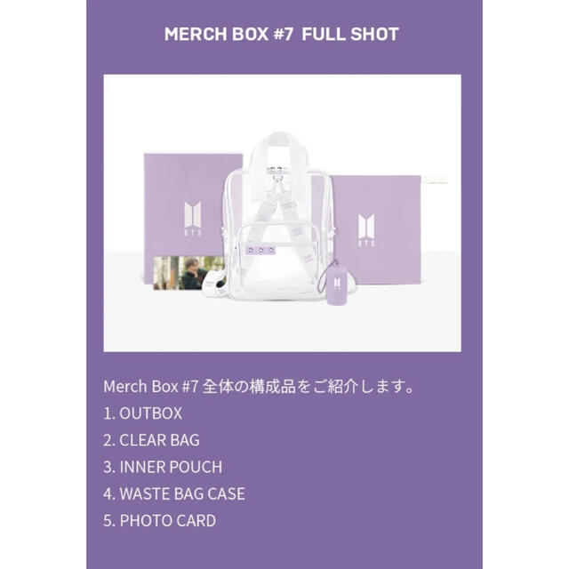 防弾少年団 Merch Box #7