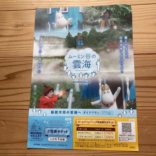 ムーミン(MOOMIN)のムーミンバレーパーク⭐︎割引チケット(遊園地/テーマパーク)