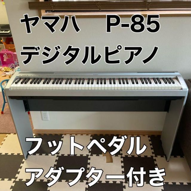 YAMAHA 電子ピアノ P-85 | real-statistics.com