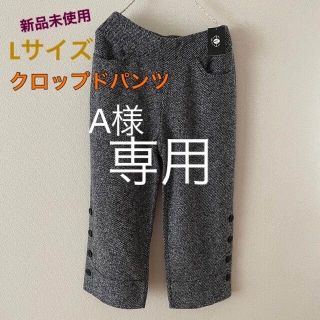 新品　レディースパンツ　クロップドパンツ(クロップドパンツ)