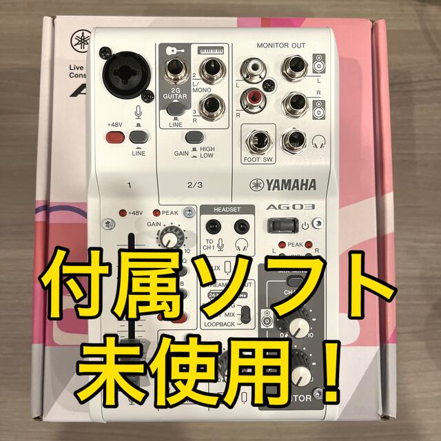 【超美品/付属ソフト未使用！】YAMAHA AG03mk2 ホワイト