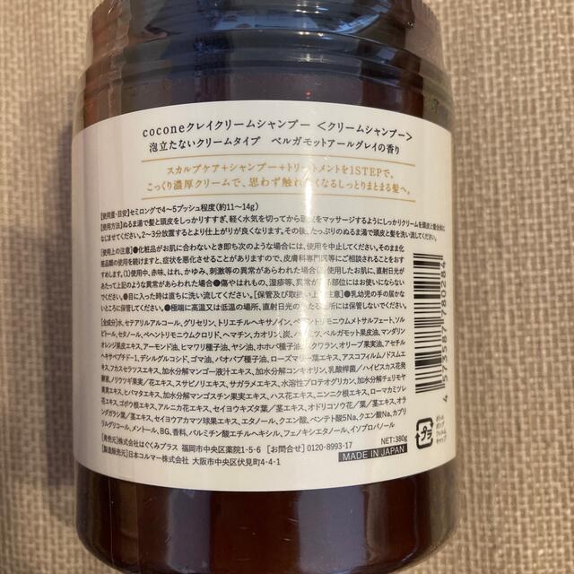 coconeシャンプー????新品未開封???? 1