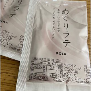 ポーラ(POLA)のPOLA ポーラ　めぐりラテ　30袋(コーヒー)