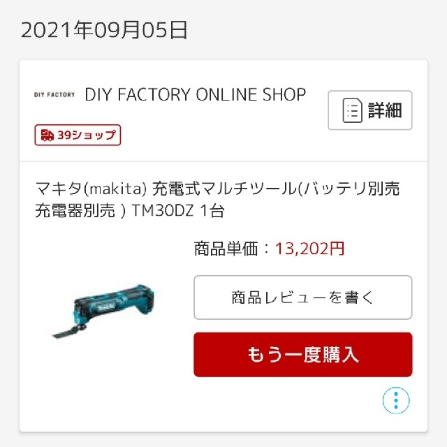 マルチツール TM30TZ TM30D Makita バッテリーなし