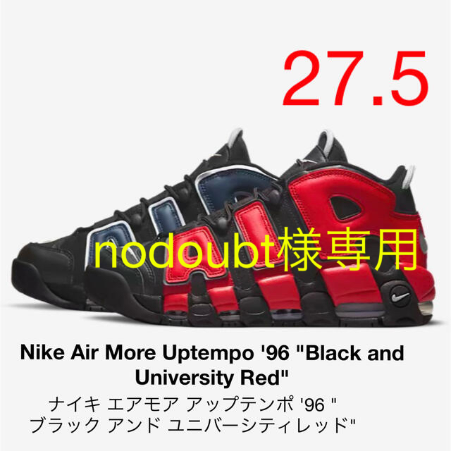 NIKE AIR MORE UPTEMPO 96 27.5 モア アップテンポエアモアアップテンポ96