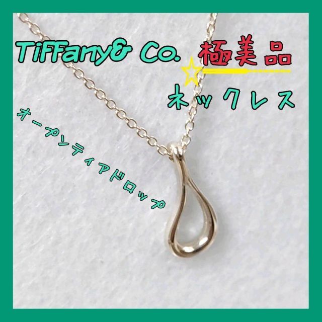 春新作の Tiffany & 【極美品】✨ティファニー　TIFFANY　オープンティアドロップ　ネックレス - Co. ネックレス