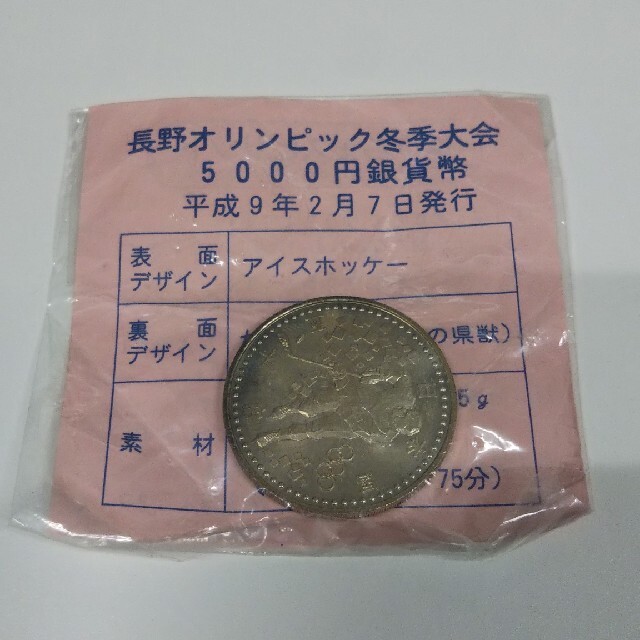 長野オリンピック 5000円 記念硬貨エンタメ/ホビー