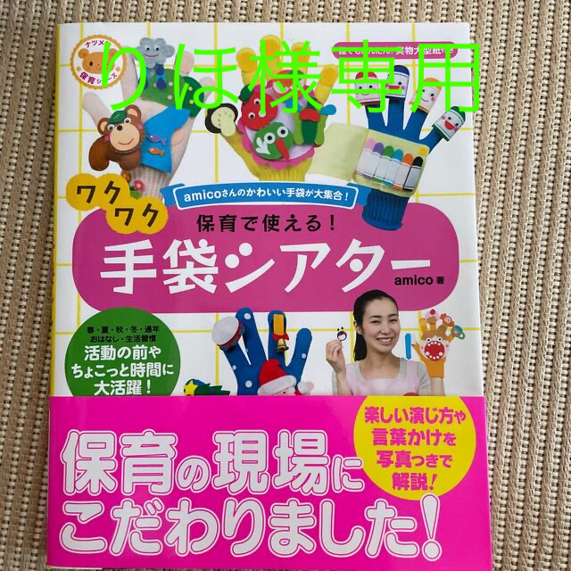 保育の本　手袋シアター　りほ様専用 キッズ/ベビー/マタニティのおもちゃ(知育玩具)の商品写真