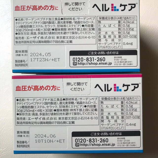 Eisai(エーザイ)のエーザイ　ヘルケア　4粒×60袋 食品/飲料/酒の健康食品(その他)の商品写真