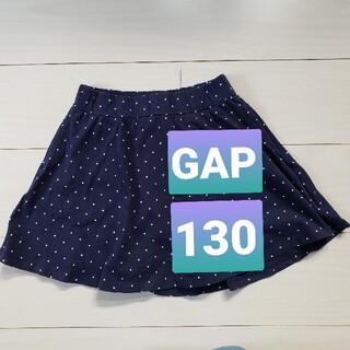 ギャップキッズ(GAP Kids)の【GAP】子供 スカート 130cm(スカート)